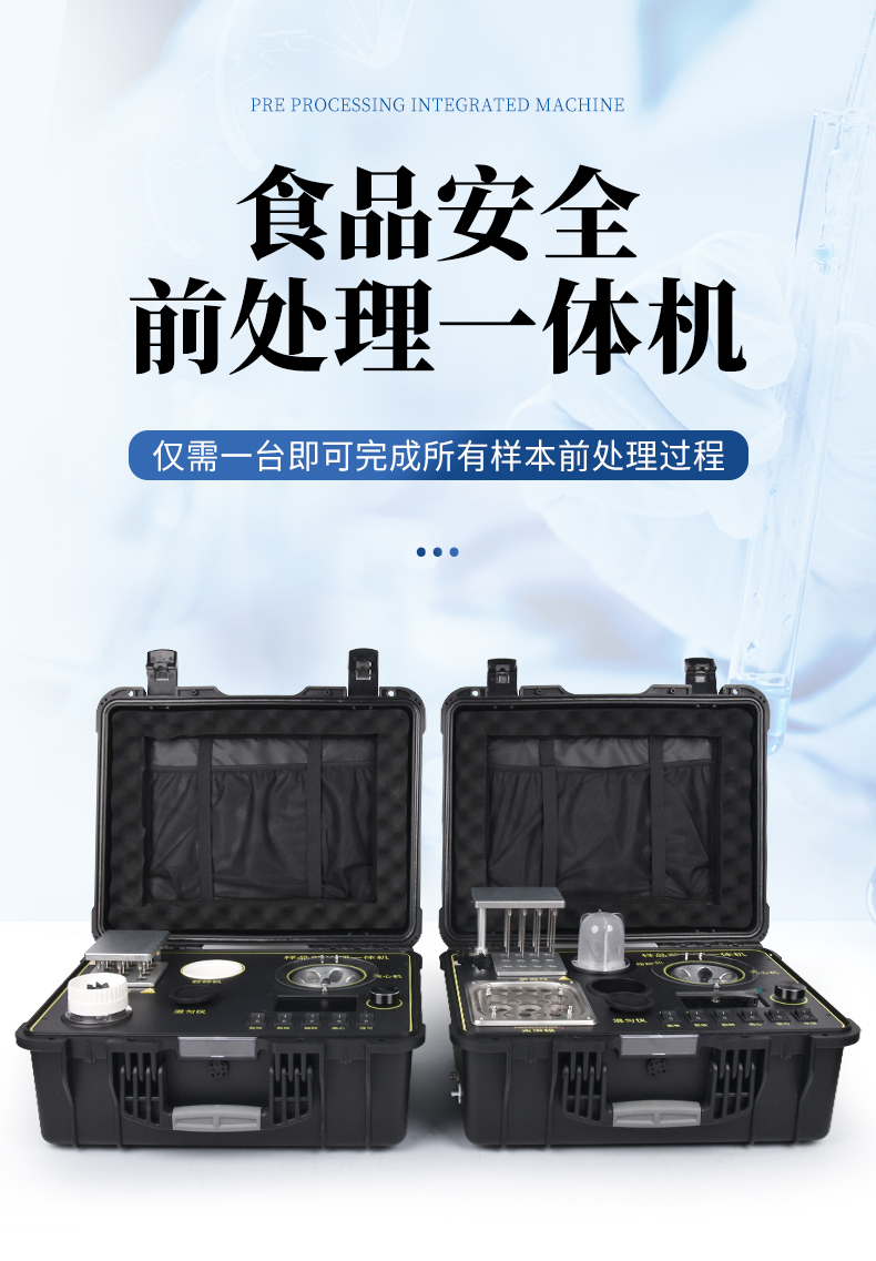 前處理一體機(jī)_01