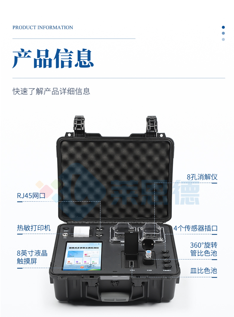 水質(zhì)檢測(cè)儀2_07