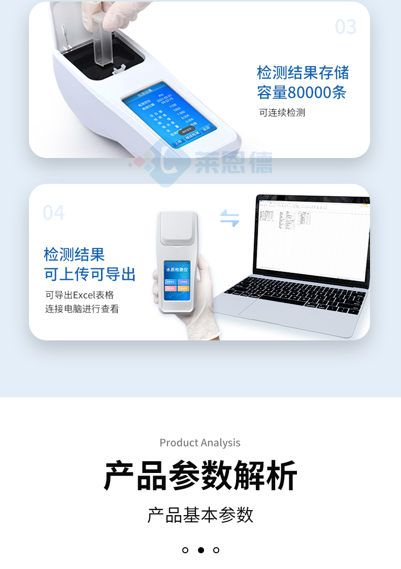 水質檢測儀2_02