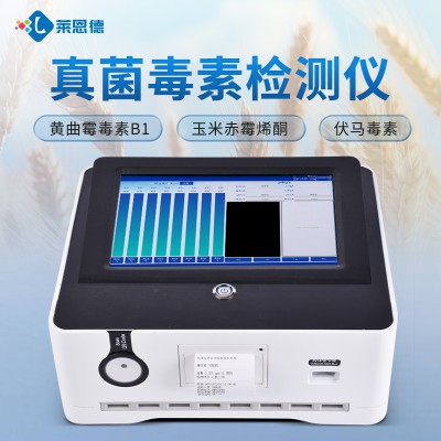 真菌毒素檢測儀LD-TJ10