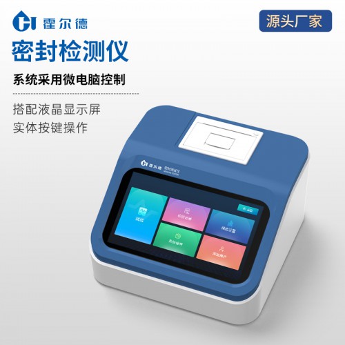 包裝密封性測試儀 HD-MF02自動恒壓補氣