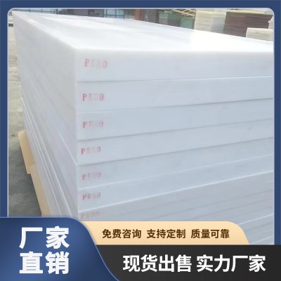 pp pe板