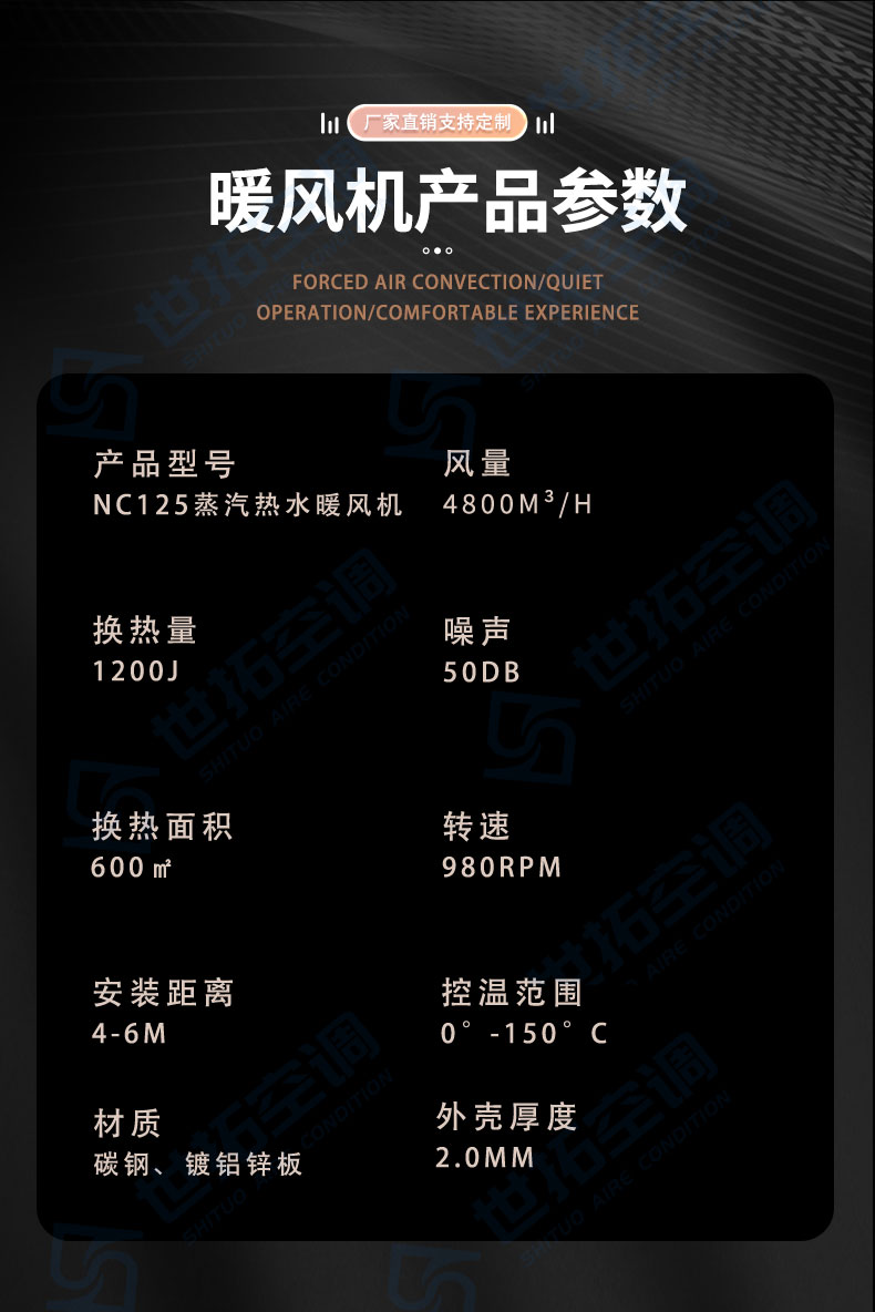 NC125蒸汽熱水暖風(fēng)機(jī)_10