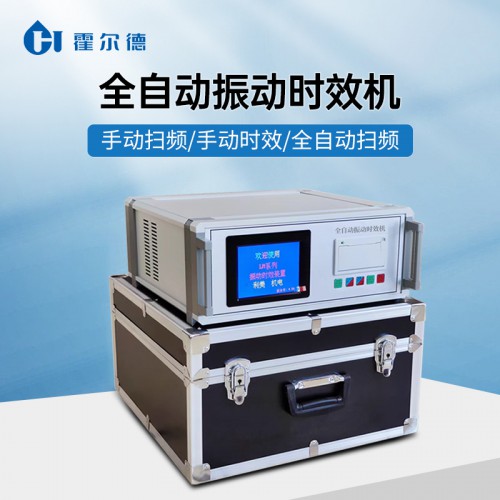 內應力消除機 振動時效機