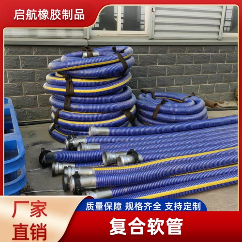 復(fù)合軟管