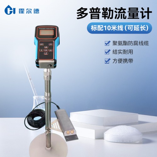 聲學(xué)多普勒流速儀 HD-DP501多普勒流量計(jì)