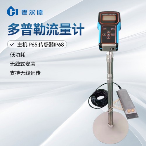 多普勒流速儀 多普勒超聲波流量計(jì)廠家