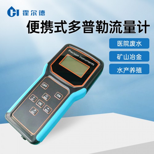 河流明渠流速流量儀 多普勒流速流量計(jì)