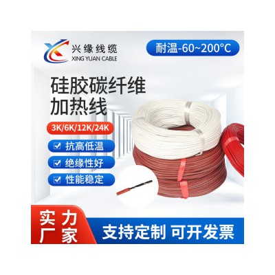 硅膠碳纖維加熱線