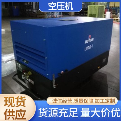 移動(dòng)空壓機(jī)LUY050-7