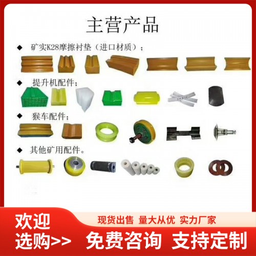 礦用絞車(chē)天輪襯塊