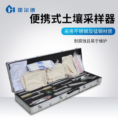手動(dòng)土壤采樣器綜合套裝 霍爾德電子