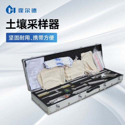 手動(dòng)土壤采樣器 霍爾德HD-TRC2 土壤采樣器