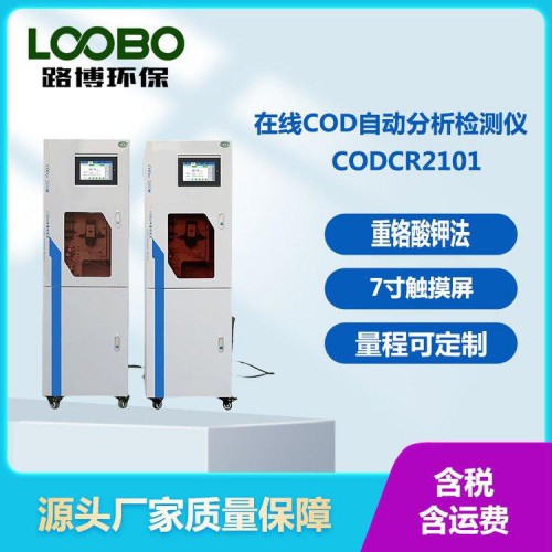 在線式水質監(jiān)測儀