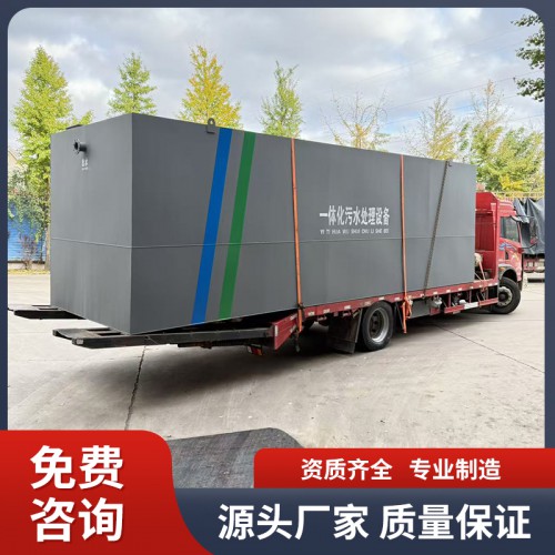 一體化污水處理設備