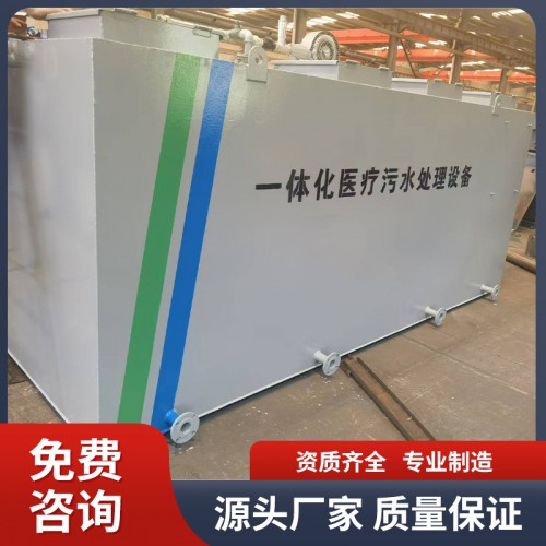 醫院一體化污水處理設備