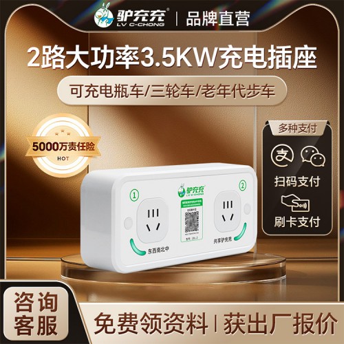 電瓶車充電樁2BL-2