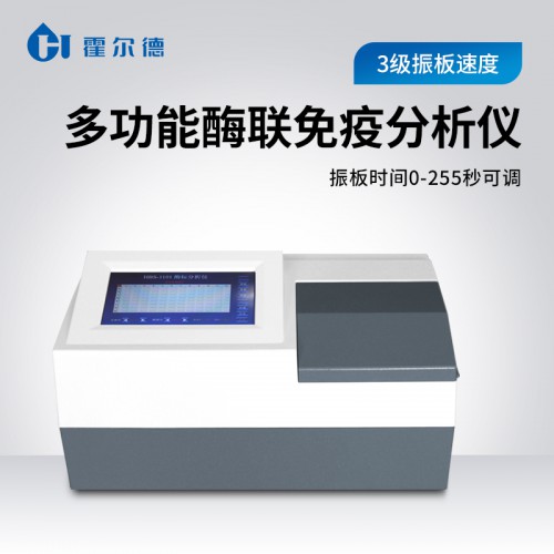 全自動酶標(biāo)儀 HD-SY96B 霍爾德電子