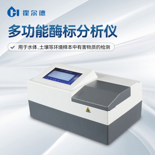 多功能酶標分析儀 多功能酶聯免疫分析儀