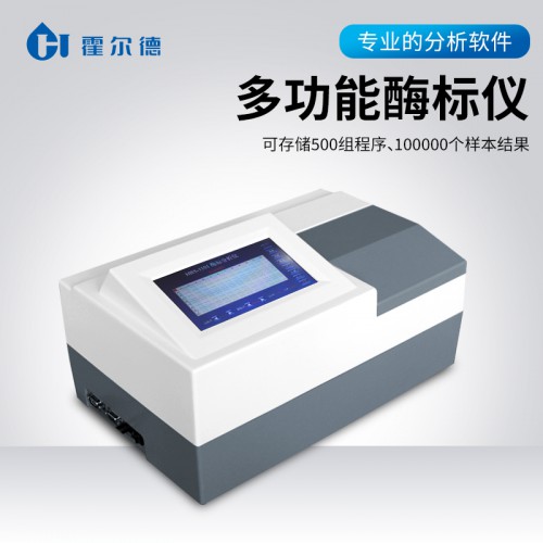 全自動酶標(biāo)儀