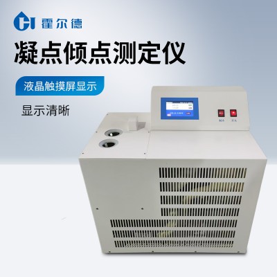 凝點傾點測定儀