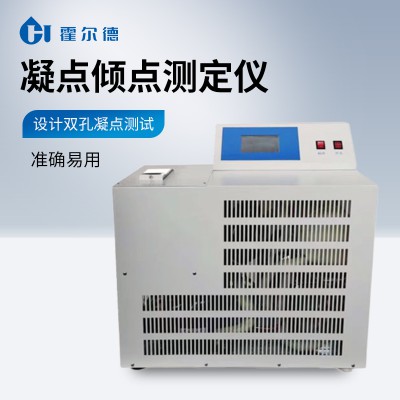 石油產品冷凝點測試儀