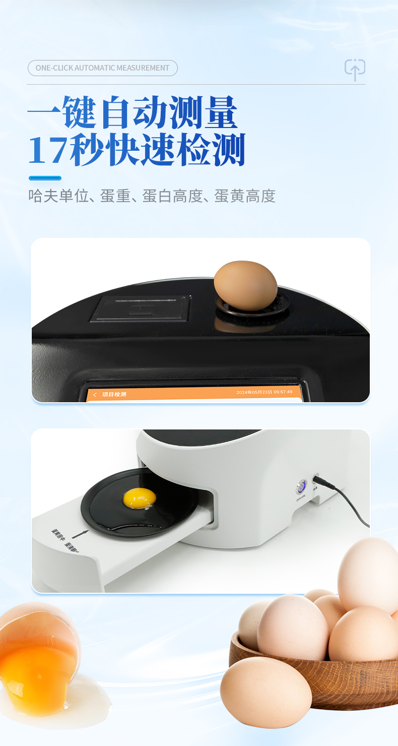 雞蛋品質(zhì)分析儀-無(wú)蛋殼厚度-2_05
