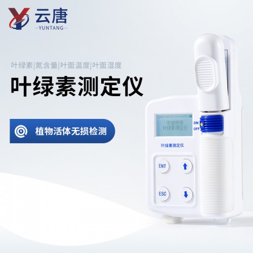 智能便攜式葉綠素測定儀