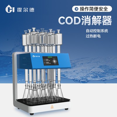 標(biāo)準(zhǔn)微晶cod消解器