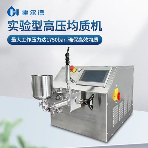 高壓均質機