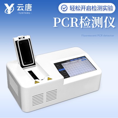 水產(chǎn)病害Pcr檢測儀