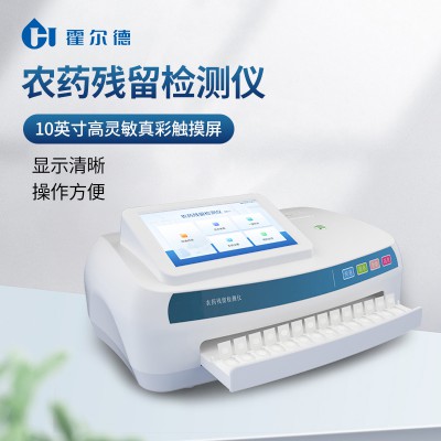 便攜式農藥殘留檢測儀