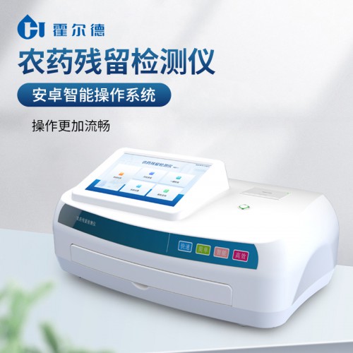 農藥殘留檢測儀