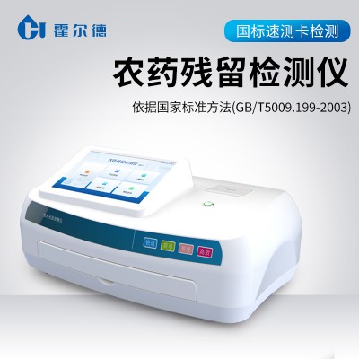 農殘檢測儀