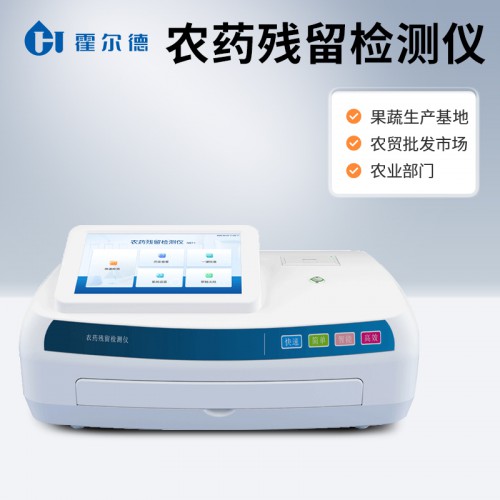 果蔬農殘檢測儀