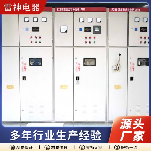 高壓無功功率補(bǔ)償柜