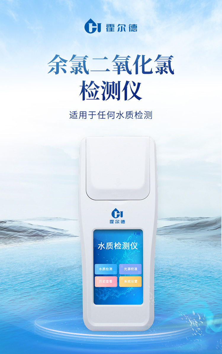 余氯二氧化氯檢測儀_01