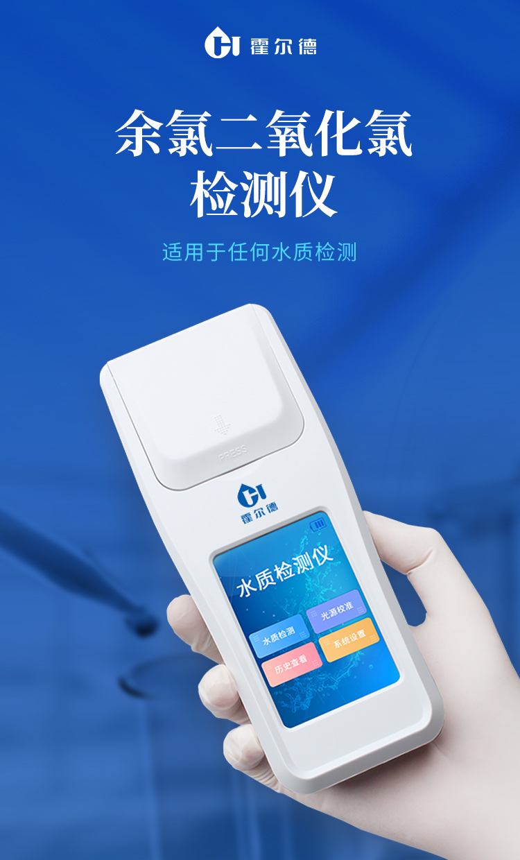 余氯二氧化氯詳情頁_01