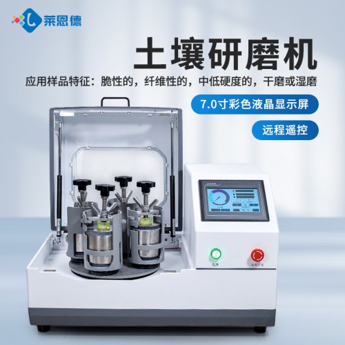 土壤研磨機LD-QM1L