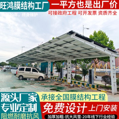 光伏充電樁停車棚