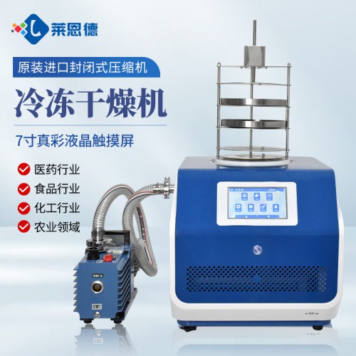 真空冷凍干燥機 LD-DG10