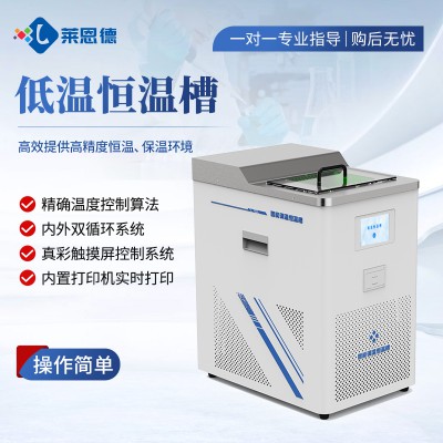 低溫恒溫槽 LD-HC0506