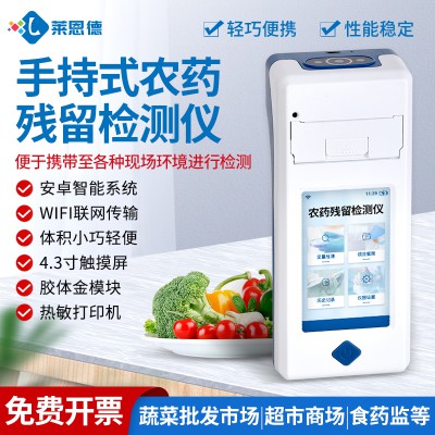 手持農(nóng)藥殘留檢測儀LD-SY50