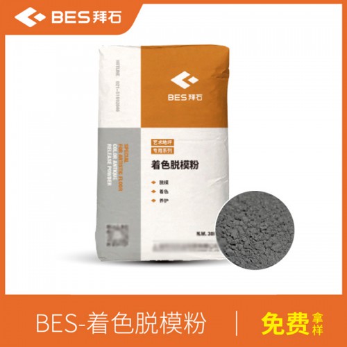 壓花地坪脫膜粉