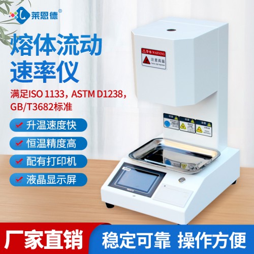 熔融指數測定儀