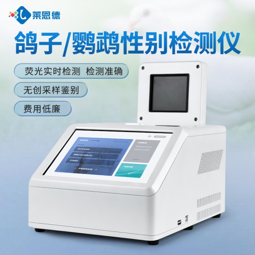 鴿子DNA鑒定儀