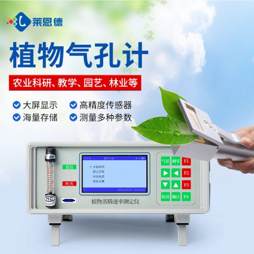植物蒸騰速率測定儀