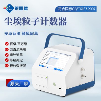 塵埃粒子計數器