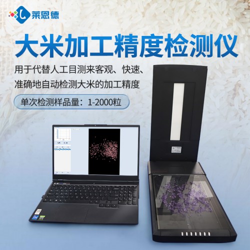 大米加工精度檢測儀