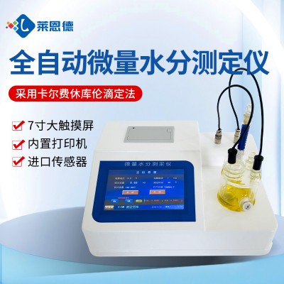 卡爾費休水分儀